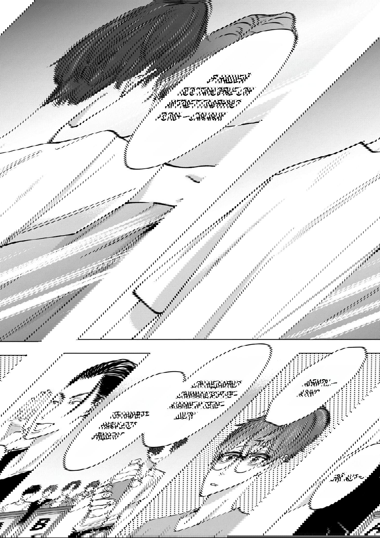 Манга Влюблённый безумец Шираюки-кун - Глава 27 Страница 34