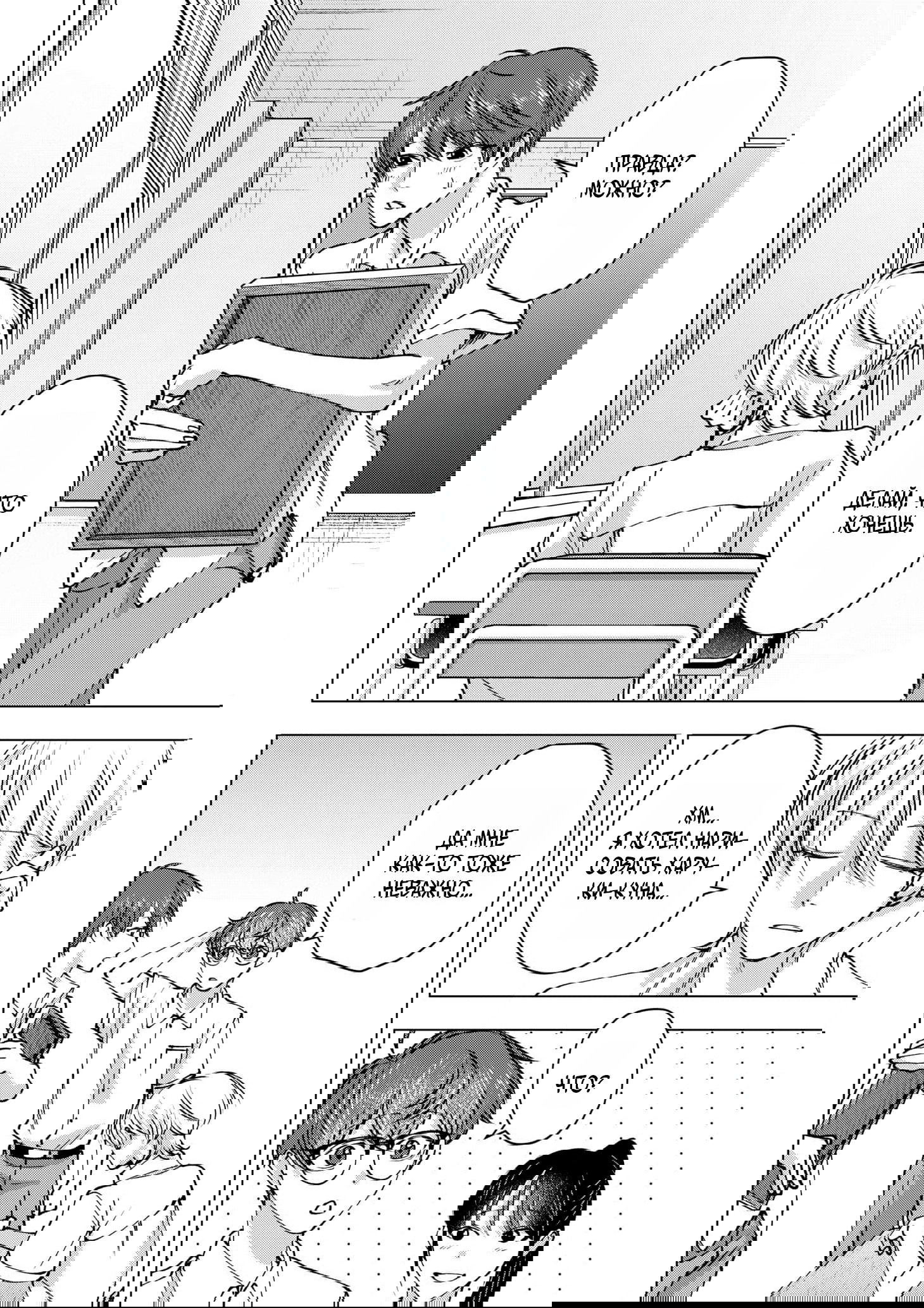 Манга Влюблённый безумец Шираюки-кун - Глава 27 Страница 16