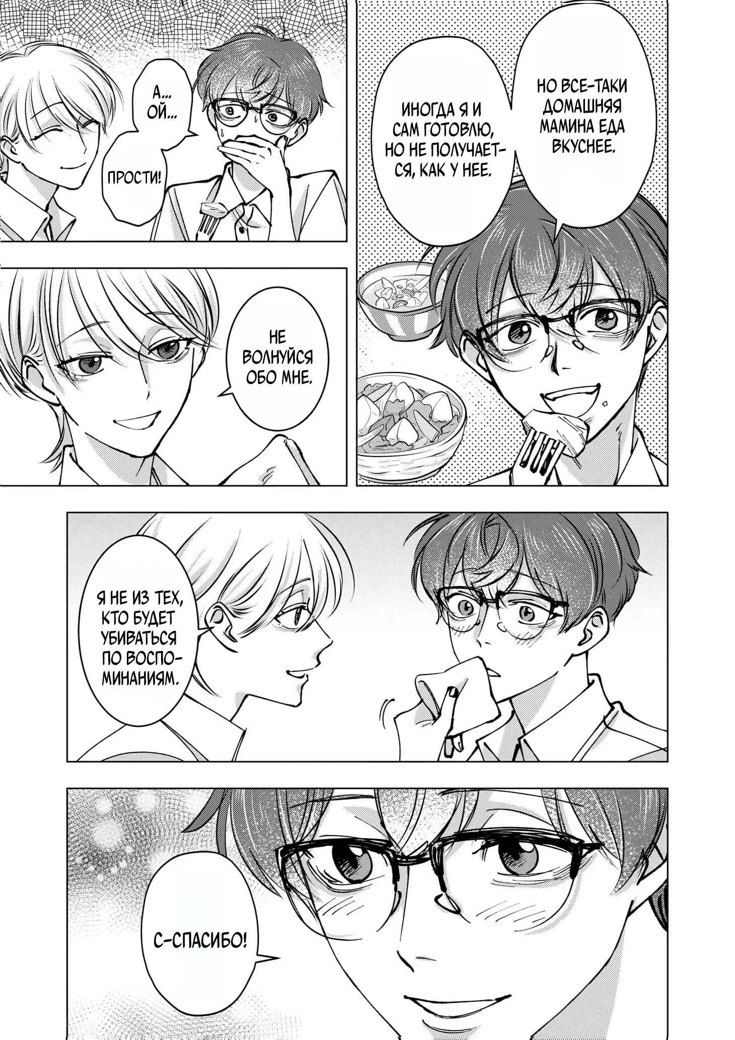 Манга Влюблённый безумец Шираюки-кун - Глава 27 Страница 21