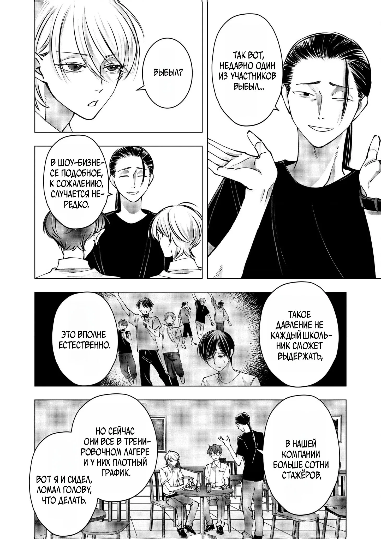 Манга Влюблённый безумец Шираюки-кун - Глава 27 Страница 28