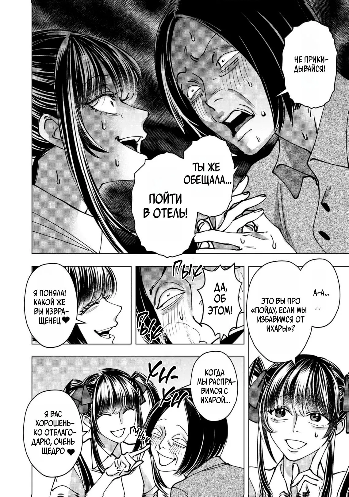 Манга Влюблённый безумец Шираюки-кун - Глава 27 Страница 2