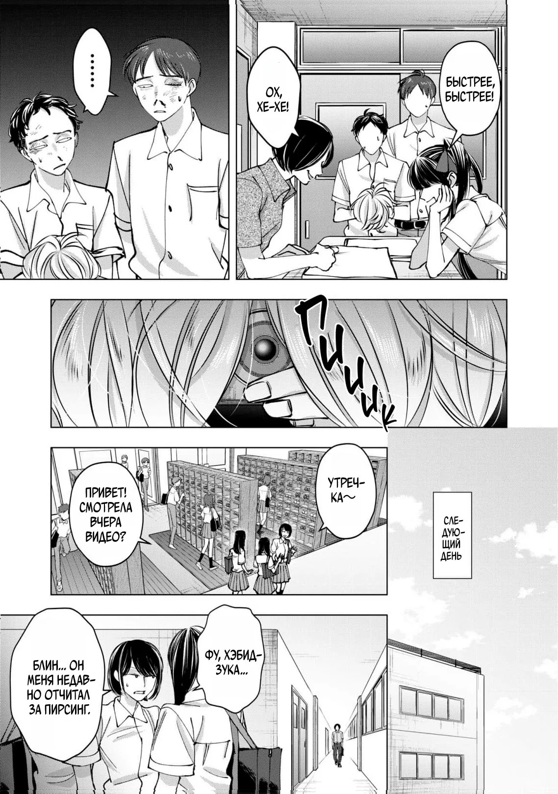 Манга Влюблённый безумец Шираюки-кун - Глава 27 Страница 3