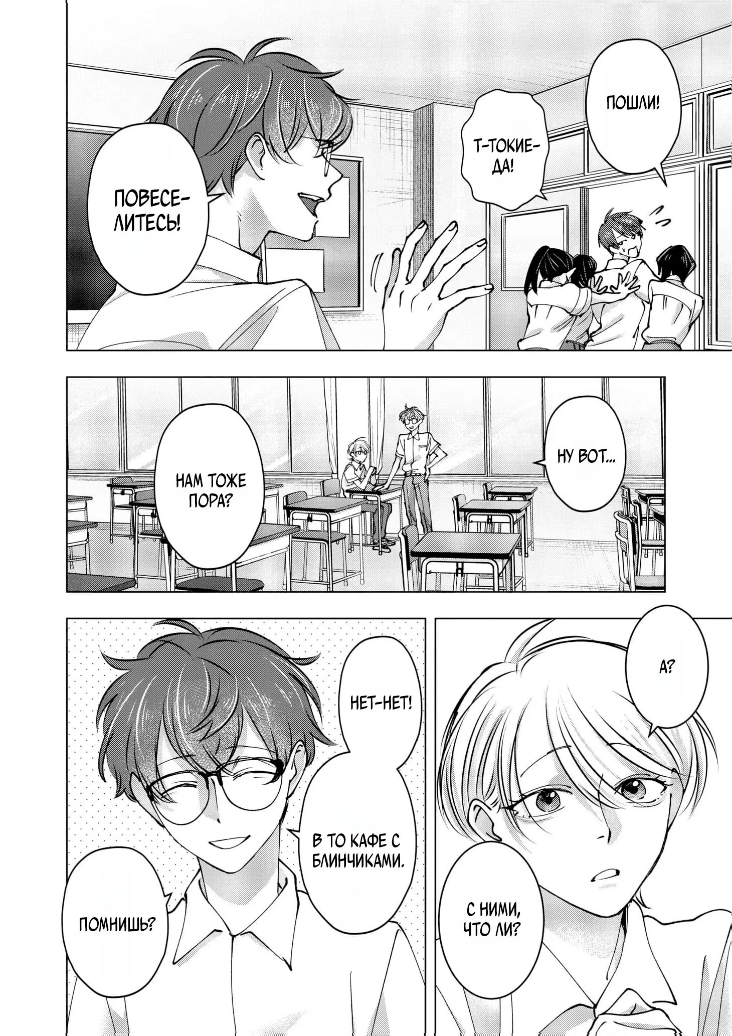 Манга Влюблённый безумец Шираюки-кун - Глава 27 Страница 18