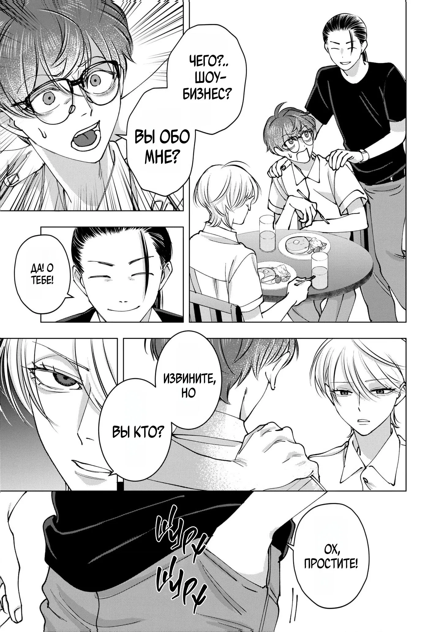 Манга Влюблённый безумец Шираюки-кун - Глава 27 Страница 25