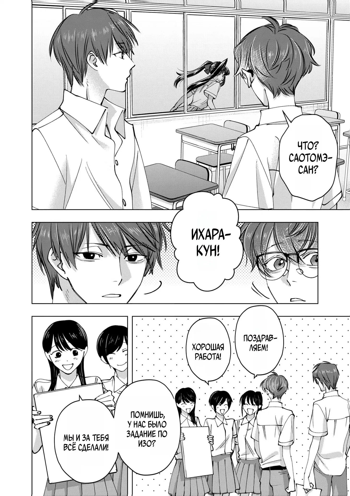 Манга Влюблённый безумец Шираюки-кун - Глава 27 Страница 12