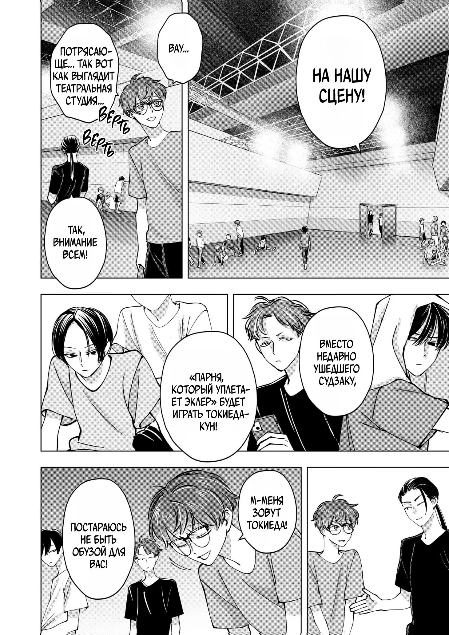 Манга Влюблённый безумец Шираюки-кун - Глава 27 Страница 32