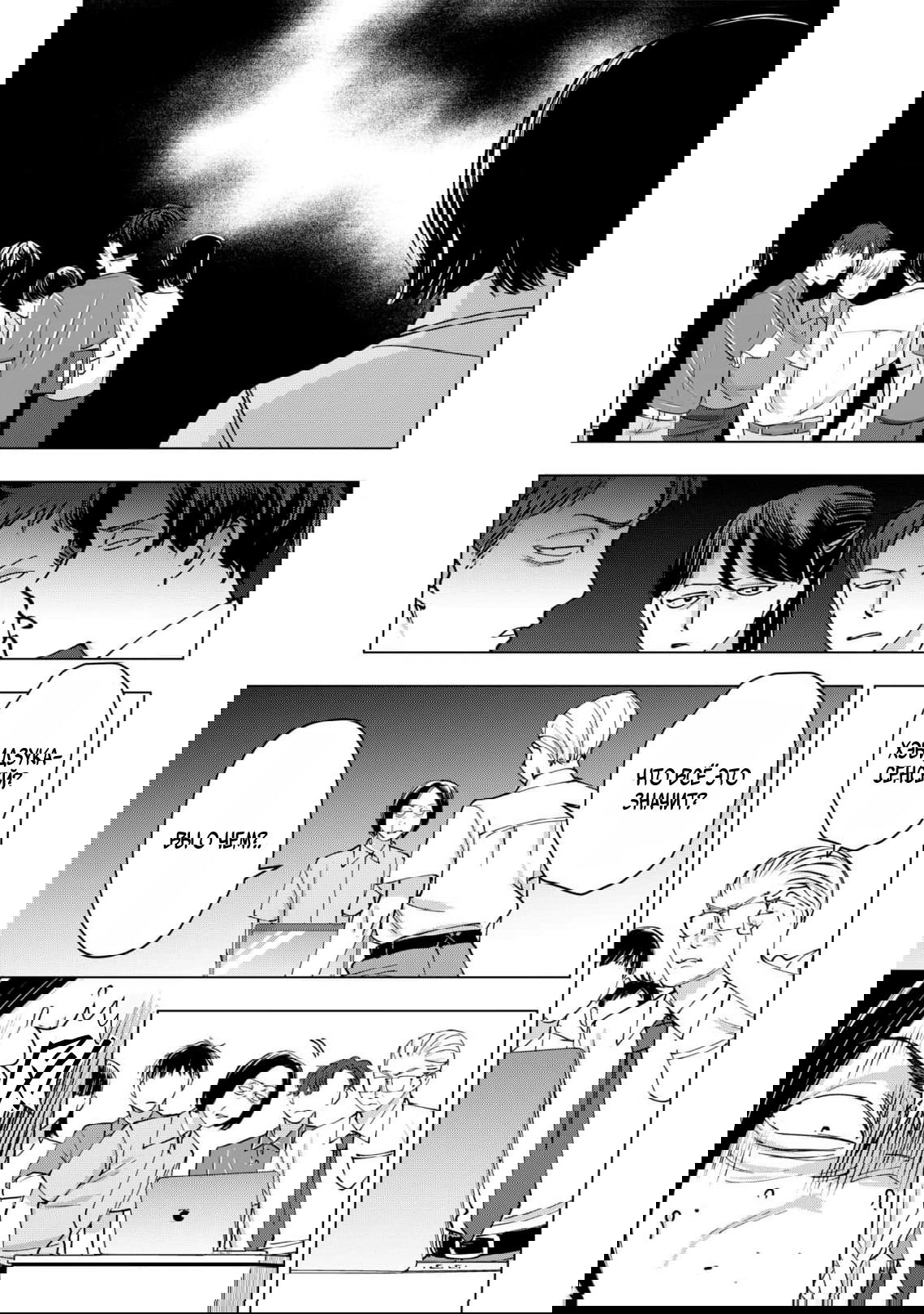 Манга Влюблённый безумец Шираюки-кун - Глава 27 Страница 5