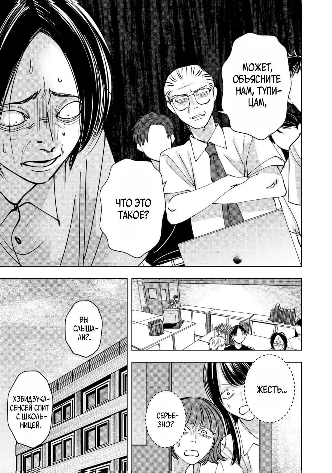 Манга Влюблённый безумец Шираюки-кун - Глава 27 Страница 7