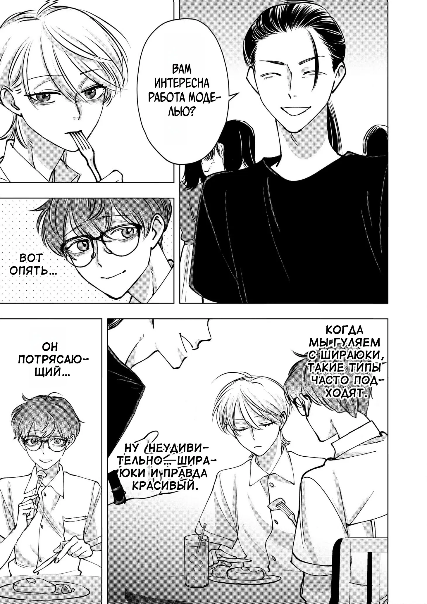 Манга Влюблённый безумец Шираюки-кун - Глава 27 Страница 23