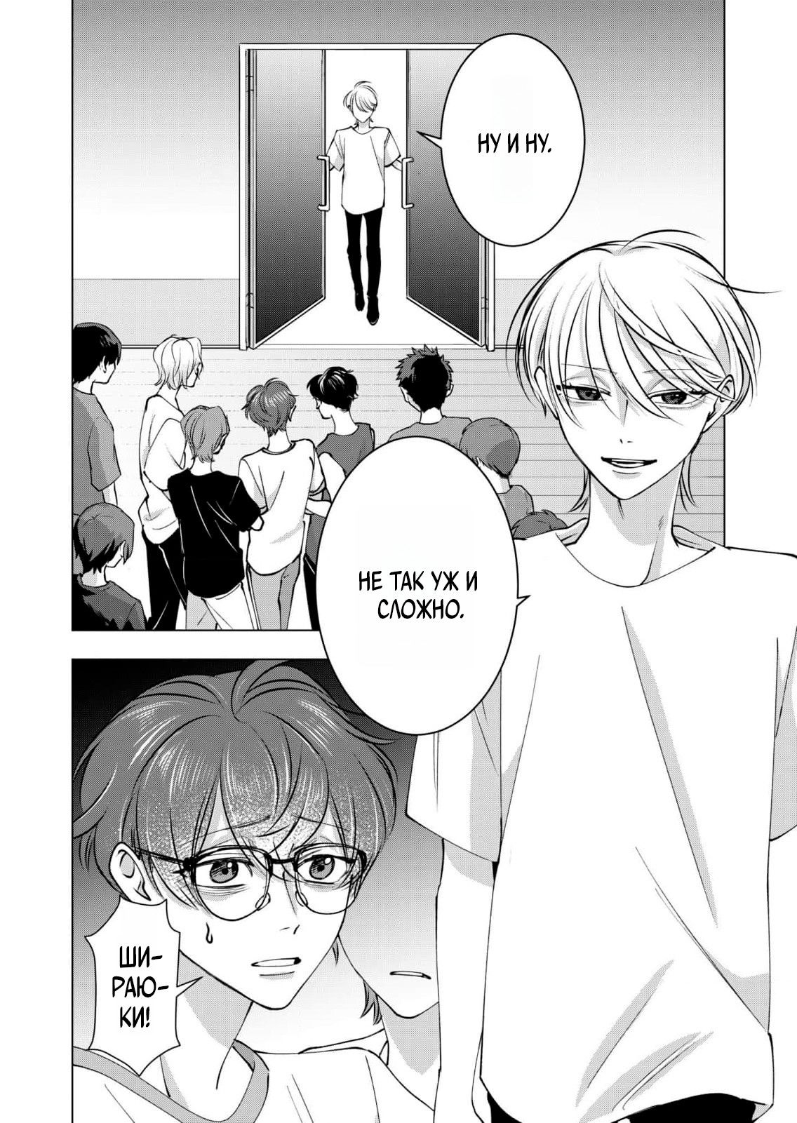 Манга Влюблённый безумец Шираюки-кун - Глава 28 Страница 24