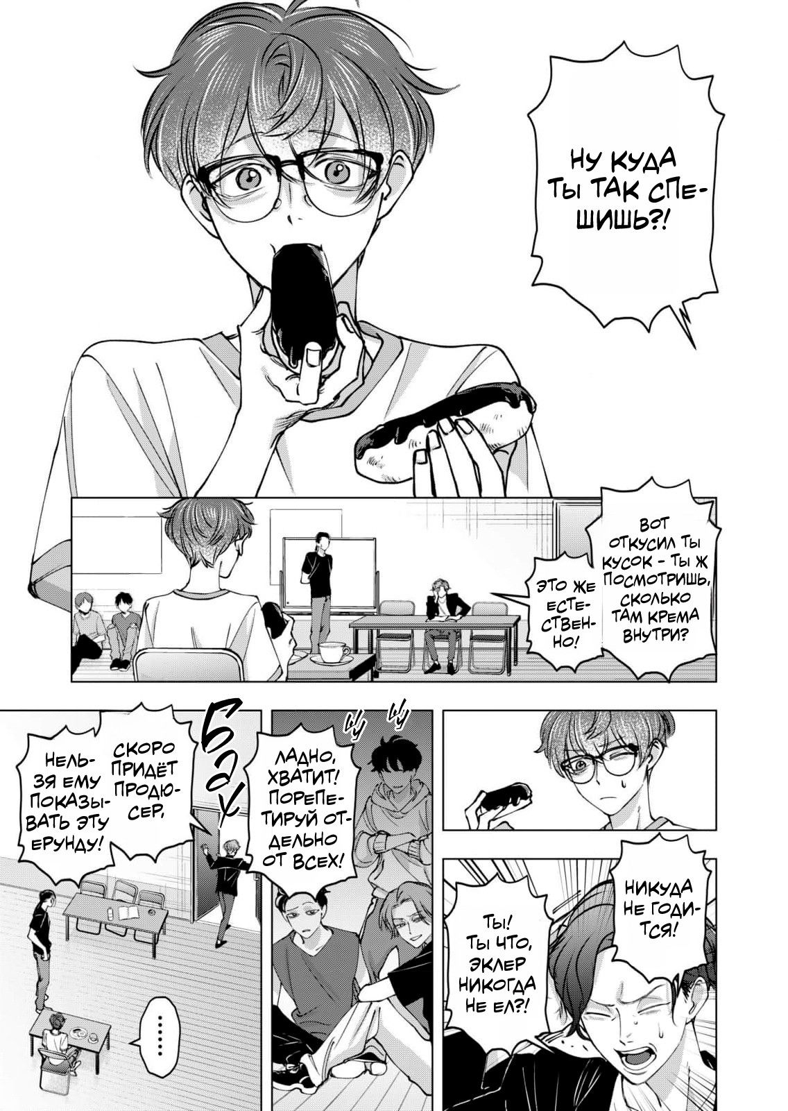 Манга Влюблённый безумец Шираюки-кун - Глава 28 Страница 17