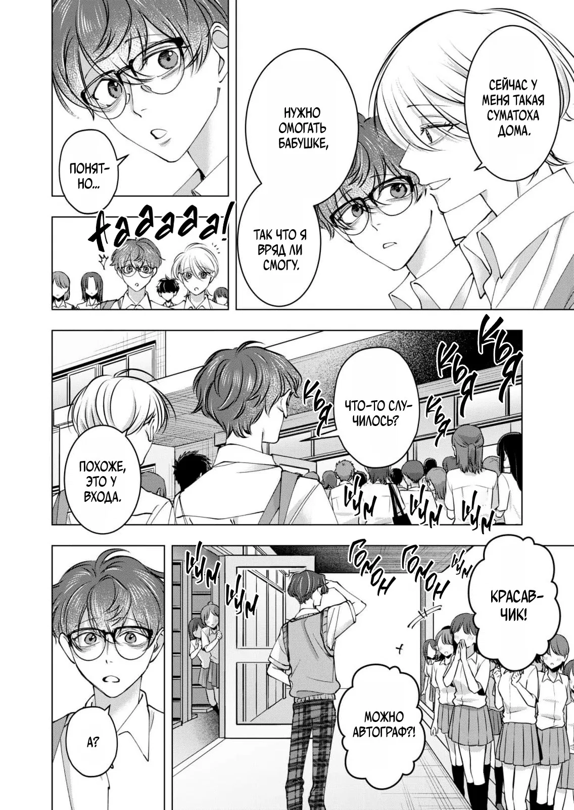 Манга Влюблённый безумец Шираюки-кун - Глава 28 Страница 2