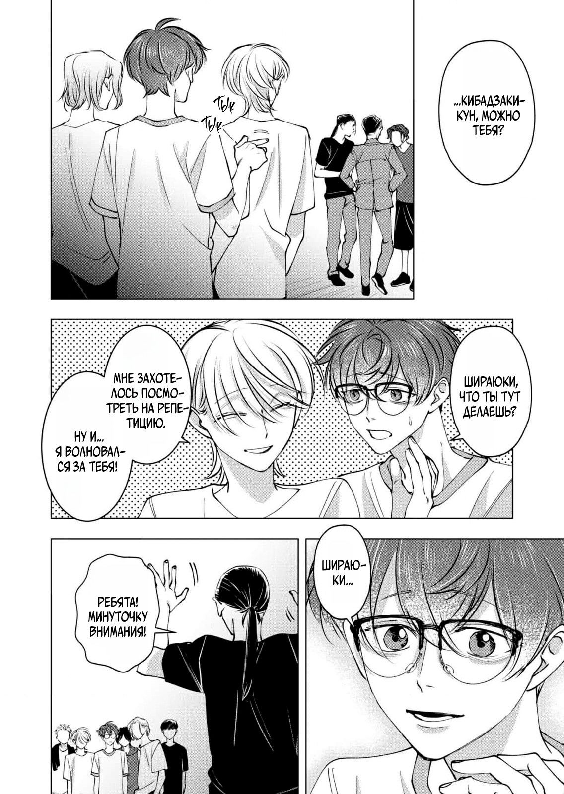 Манга Влюблённый безумец Шираюки-кун - Глава 28 Страница 32