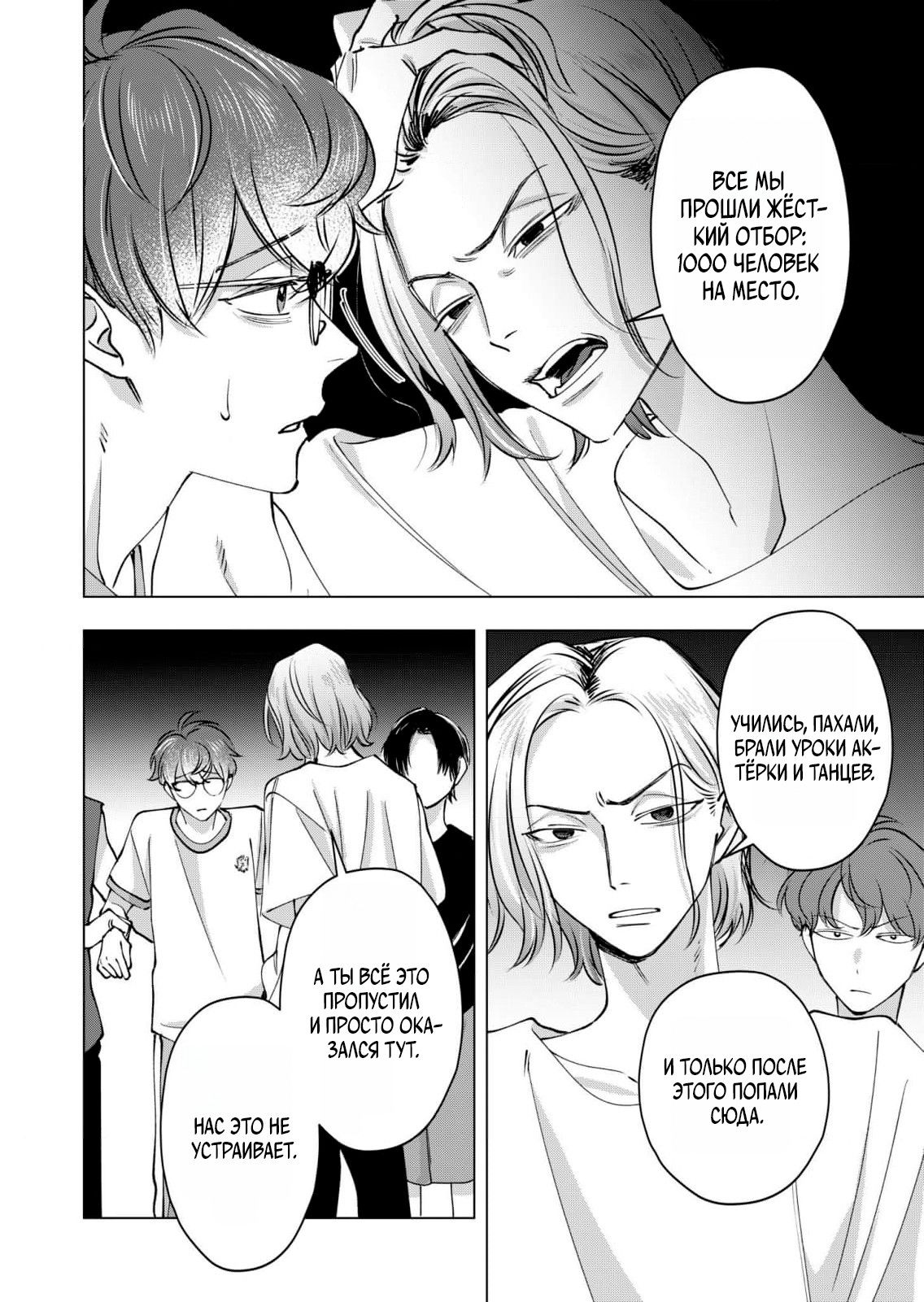 Манга Влюблённый безумец Шираюки-кун - Глава 28 Страница 22