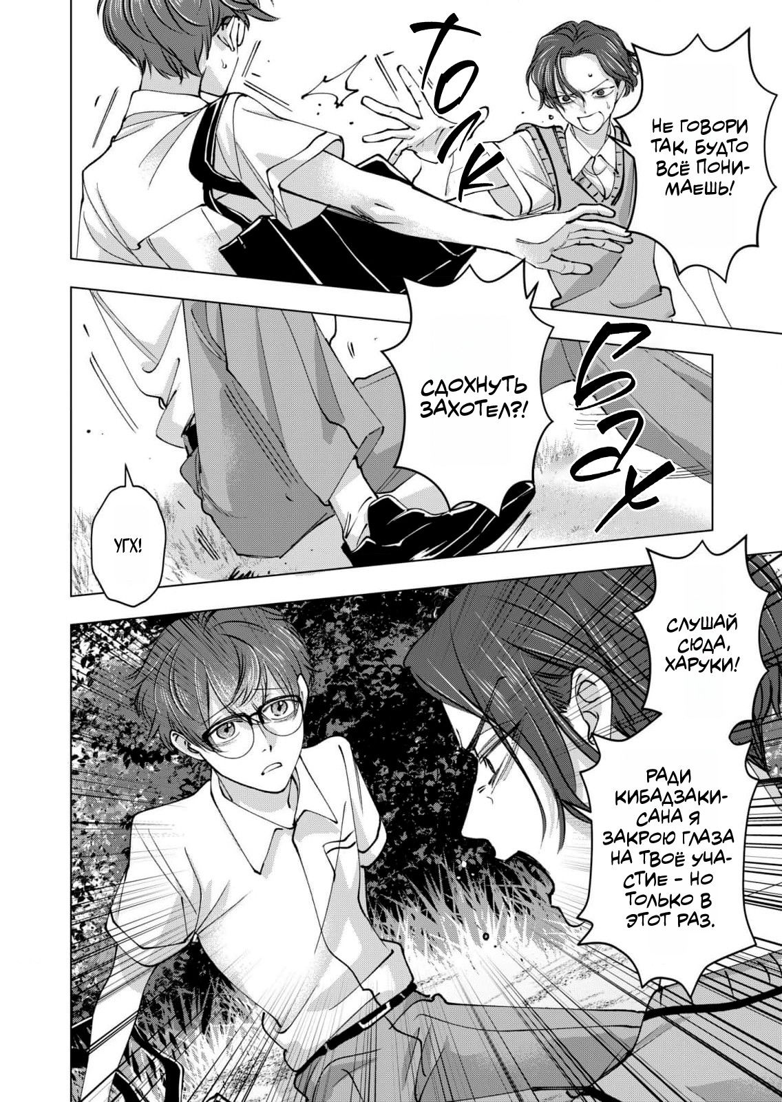 Манга Влюблённый безумец Шираюки-кун - Глава 28 Страница 8