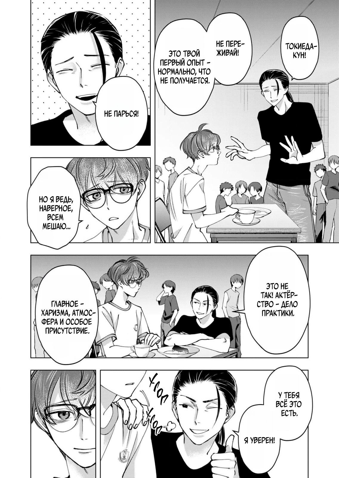 Манга Влюблённый безумец Шираюки-кун - Глава 28 Страница 18