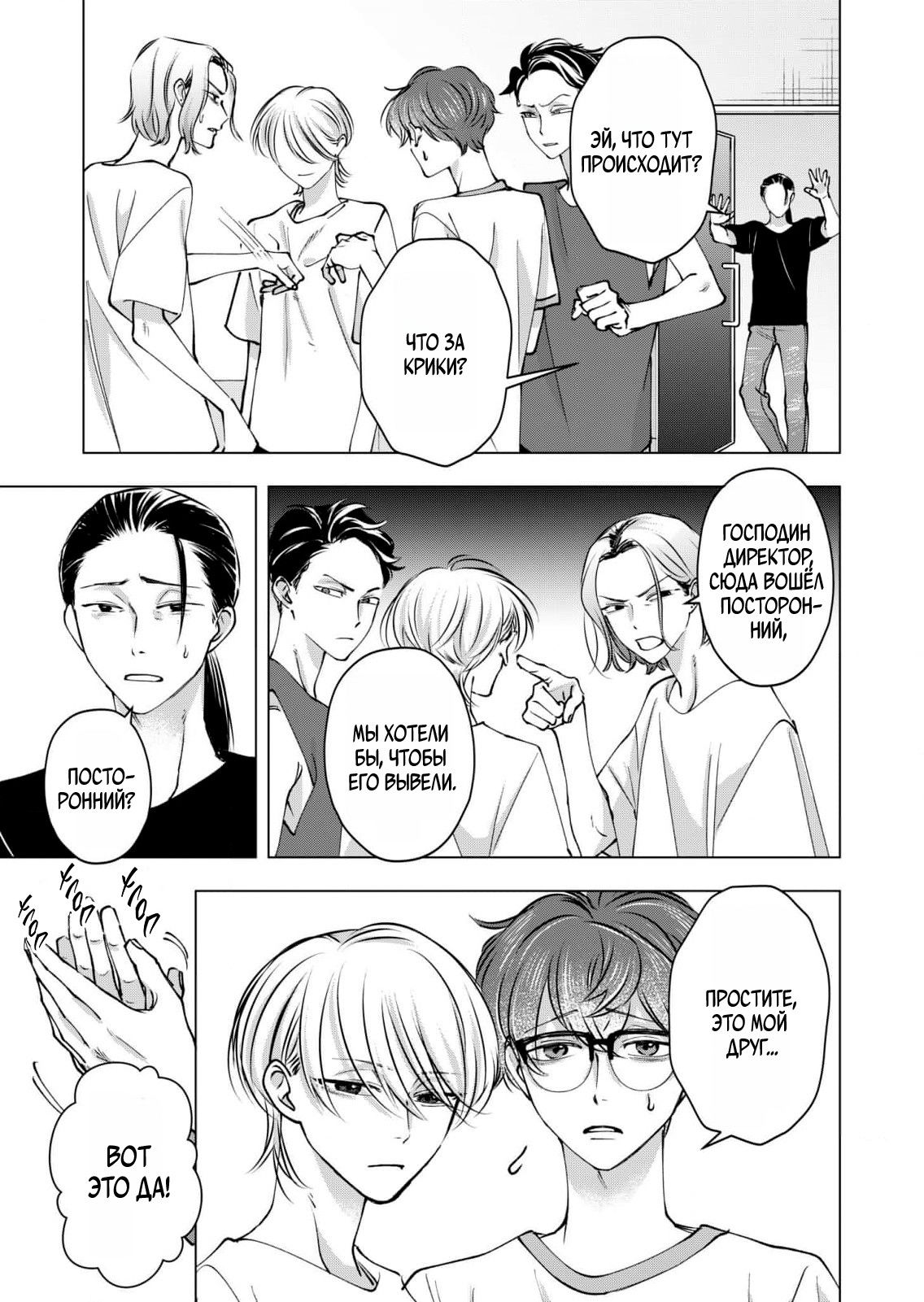 Манга Влюблённый безумец Шираюки-кун - Глава 28 Страница 27