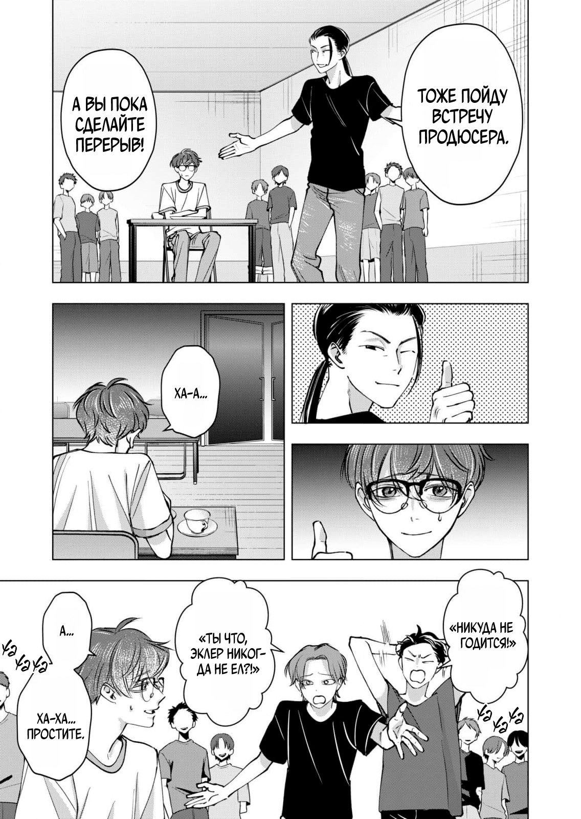 Манга Влюблённый безумец Шираюки-кун - Глава 28 Страница 19