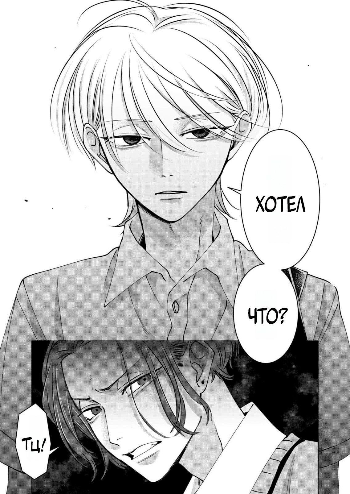 Манга Влюблённый безумец Шираюки-кун - Глава 28 Страница 11