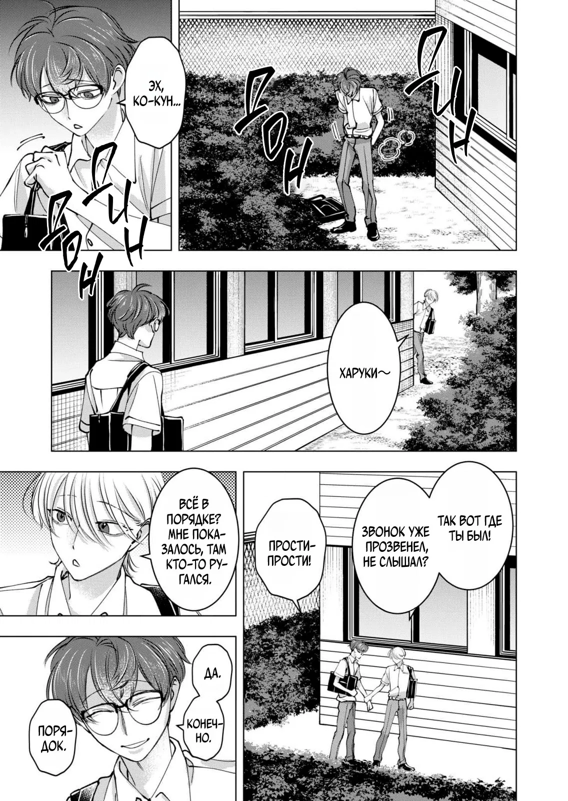 Манга Влюблённый безумец Шираюки-кун - Глава 28 Страница 13