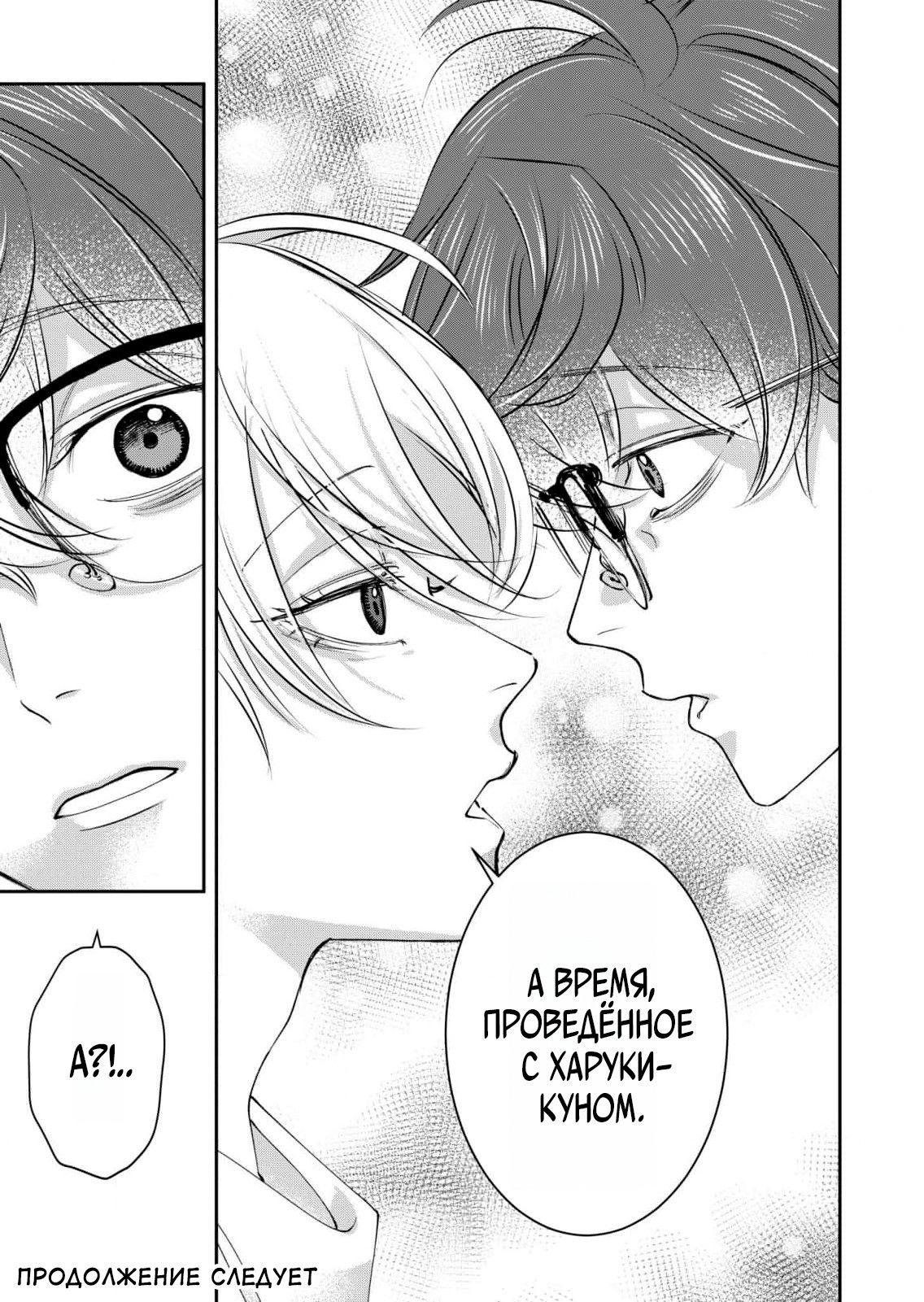 Манга Влюблённый безумец Шираюки-кун - Глава 28 Страница 39