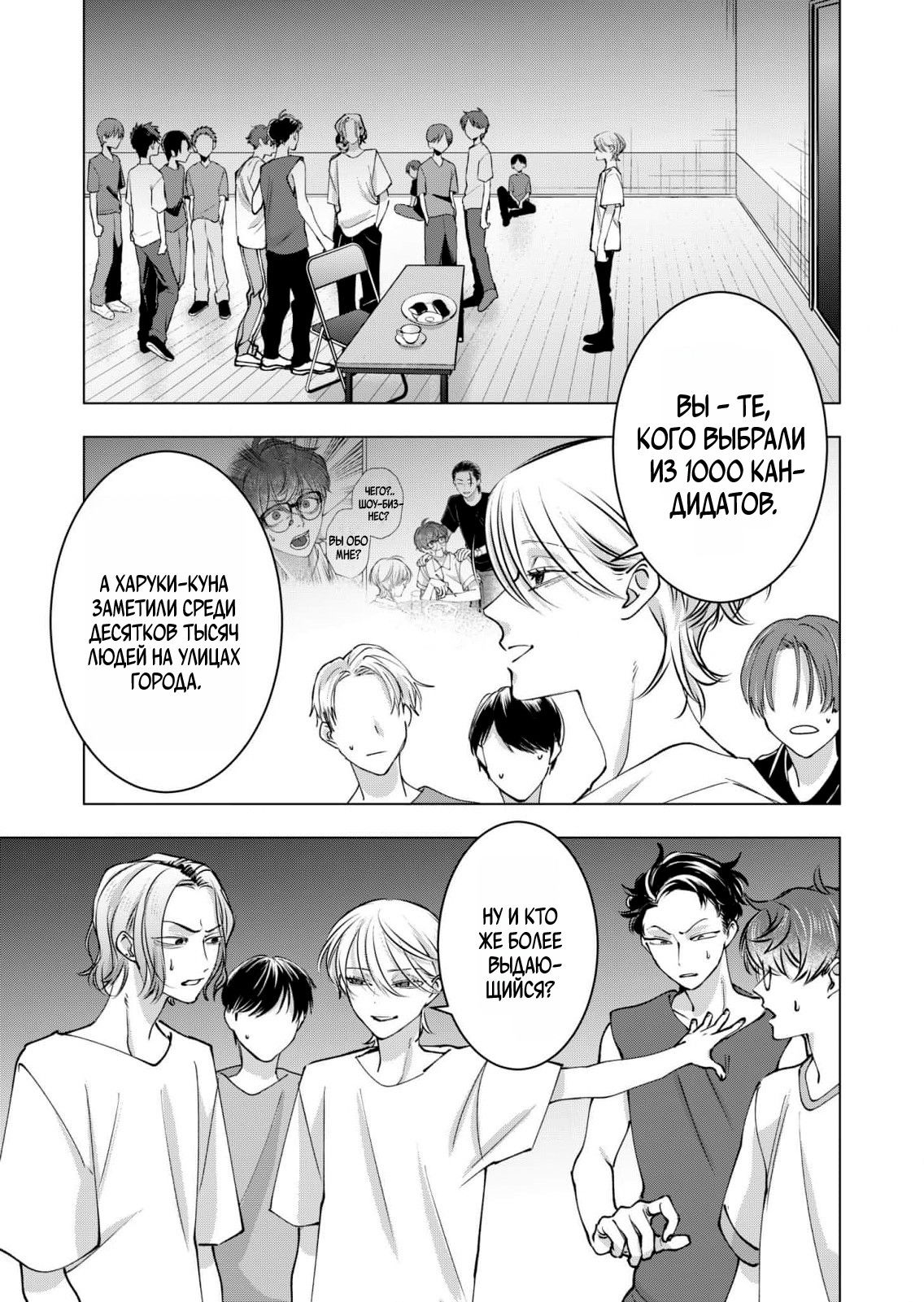 Манга Влюблённый безумец Шираюки-кун - Глава 28 Страница 25