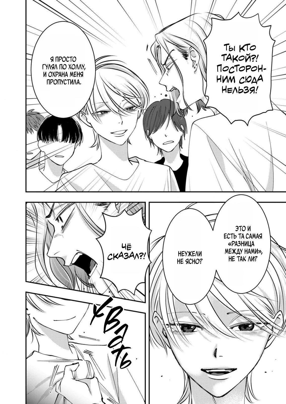 Манга Влюблённый безумец Шираюки-кун - Глава 28 Страница 26