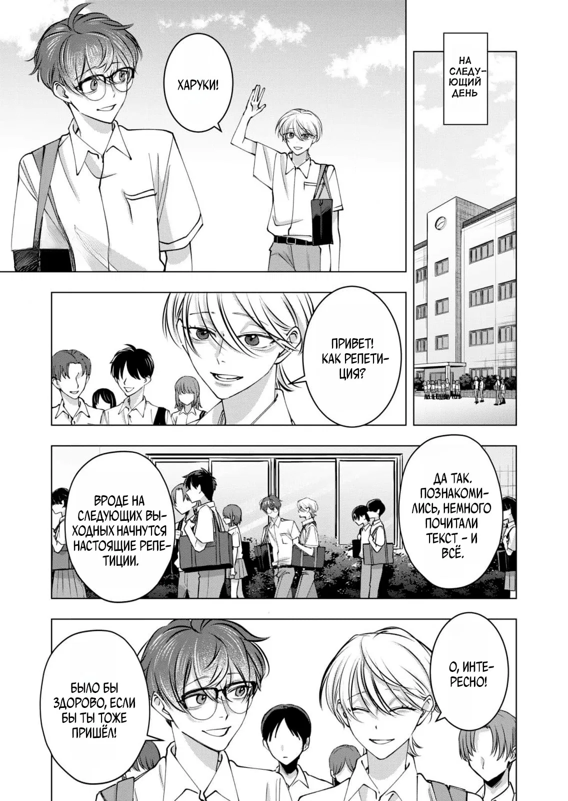 Манга Влюблённый безумец Шираюки-кун - Глава 28 Страница 1