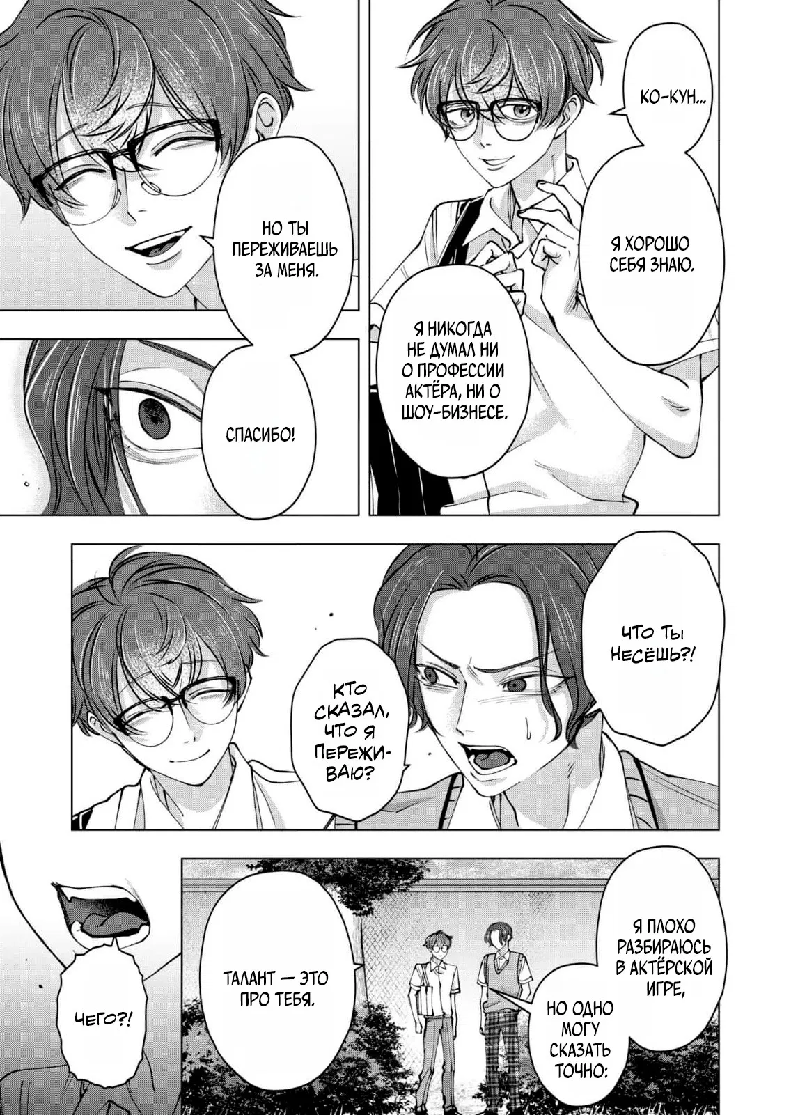 Манга Влюблённый безумец Шираюки-кун - Глава 28 Страница 7