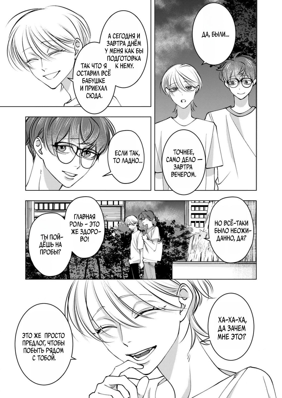 Манга Влюблённый безумец Шираюки-кун - Глава 28 Страница 37