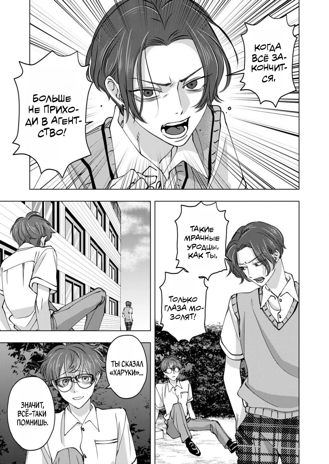 Манга Влюблённый безумец Шираюки-кун - Глава 28 Страница 9