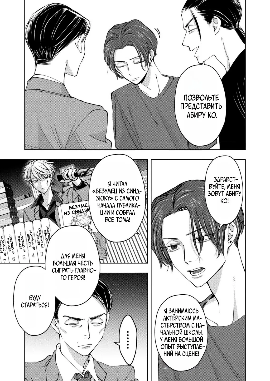 Манга Влюблённый безумец Шираюки-кун - Глава 28 Страница 31