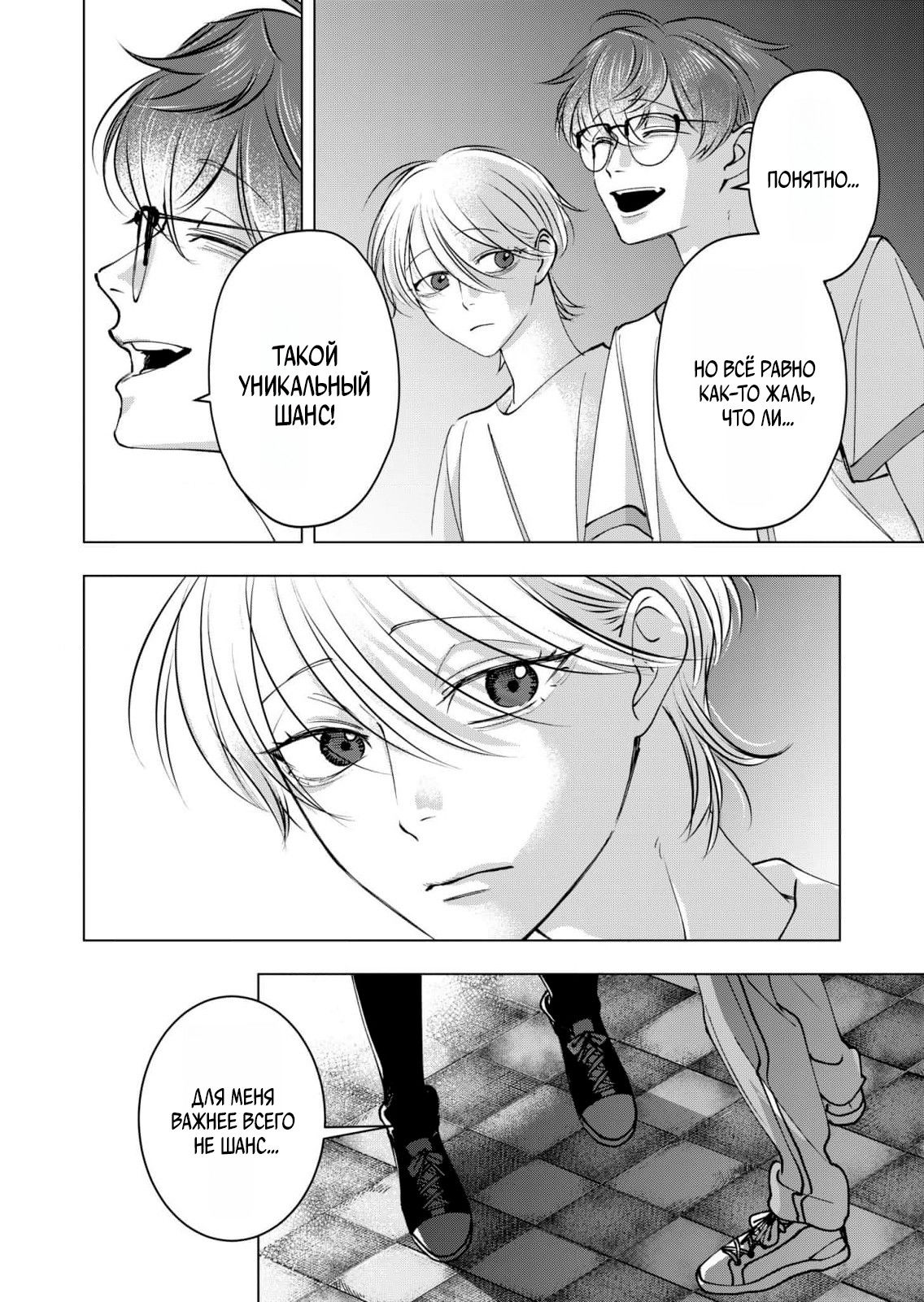 Манга Влюблённый безумец Шираюки-кун - Глава 28 Страница 38