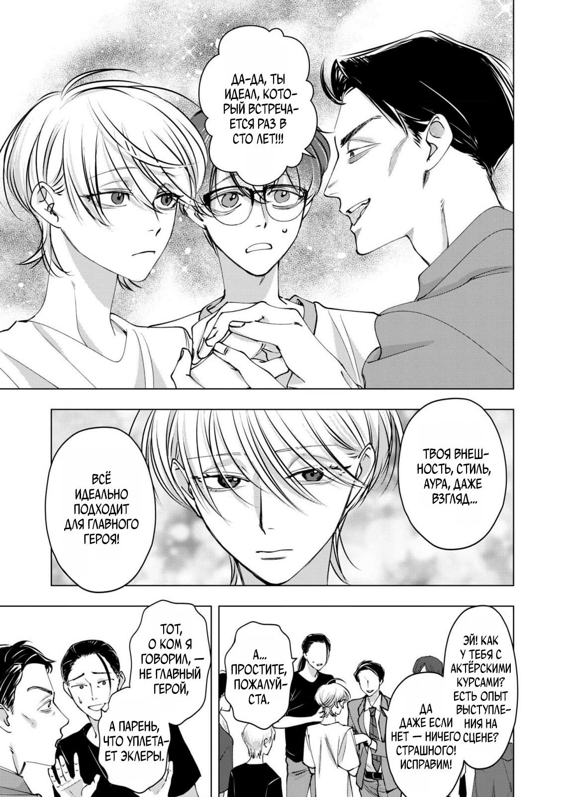 Манга Влюблённый безумец Шираюки-кун - Глава 28 Страница 29