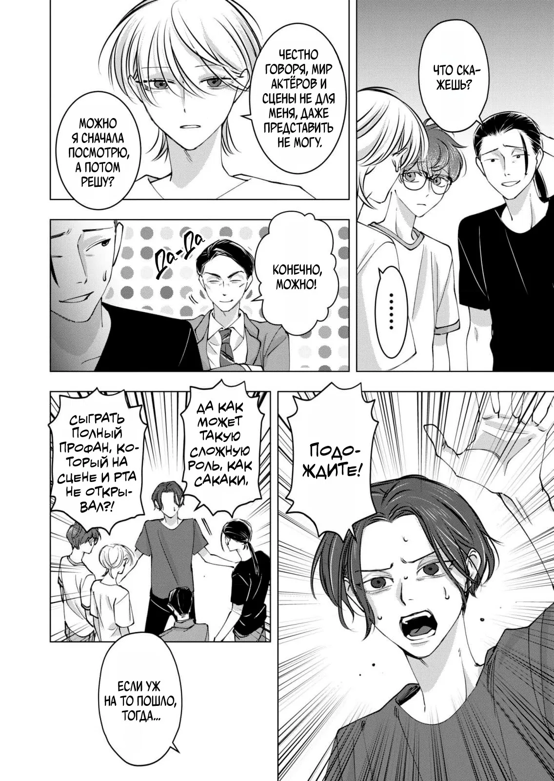 Манга Влюблённый безумец Шираюки-кун - Глава 28 Страница 34