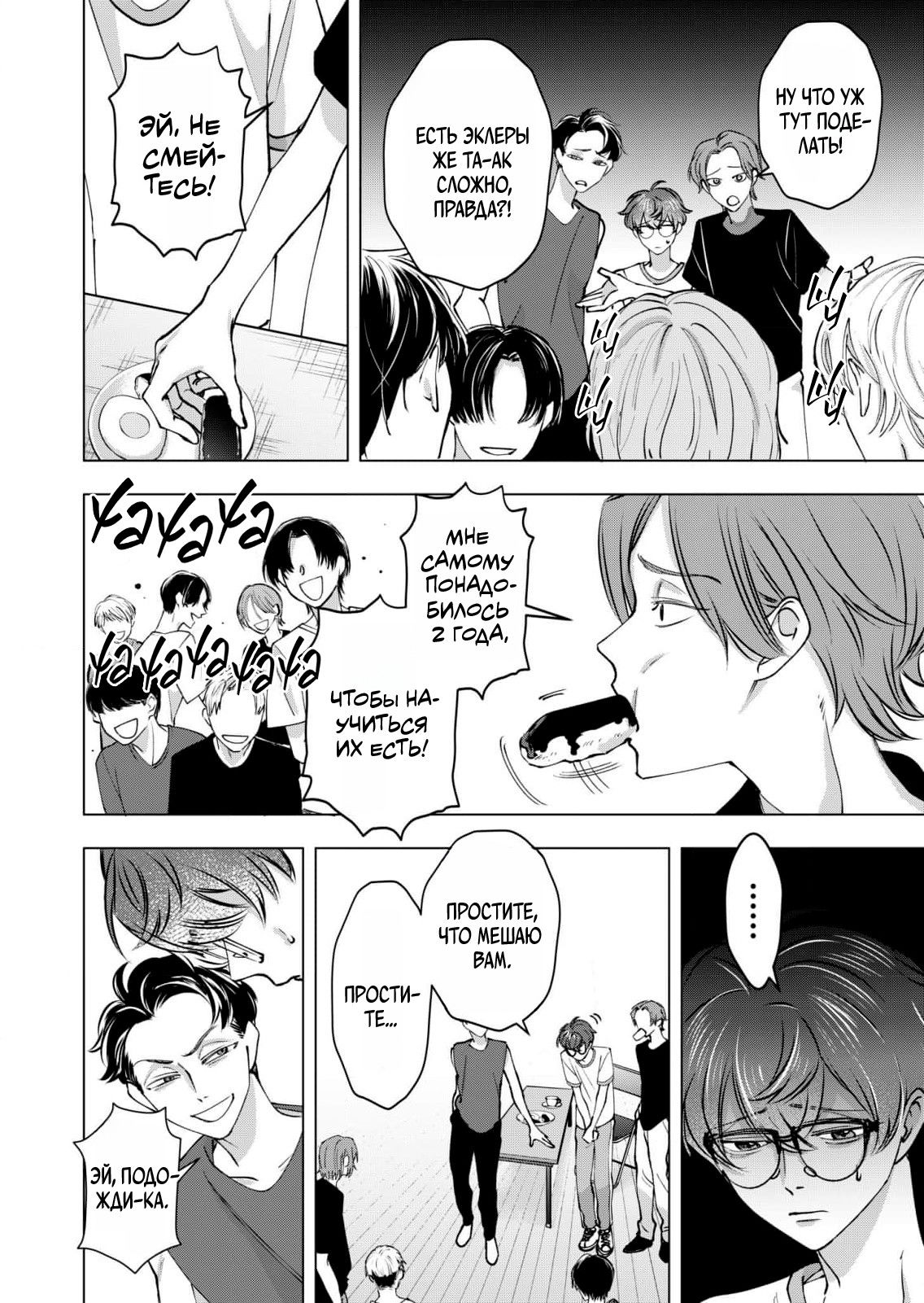 Манга Влюблённый безумец Шираюки-кун - Глава 28 Страница 20