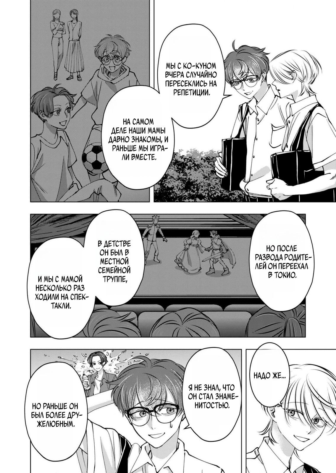 Манга Влюблённый безумец Шираюки-кун - Глава 28 Страница 14