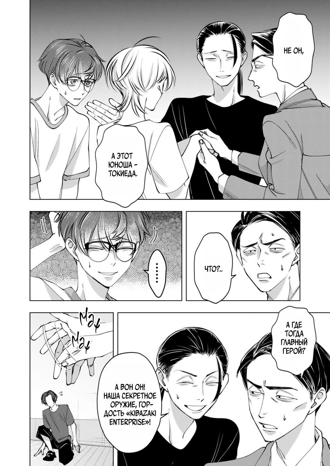 Манга Влюблённый безумец Шираюки-кун - Глава 28 Страница 30