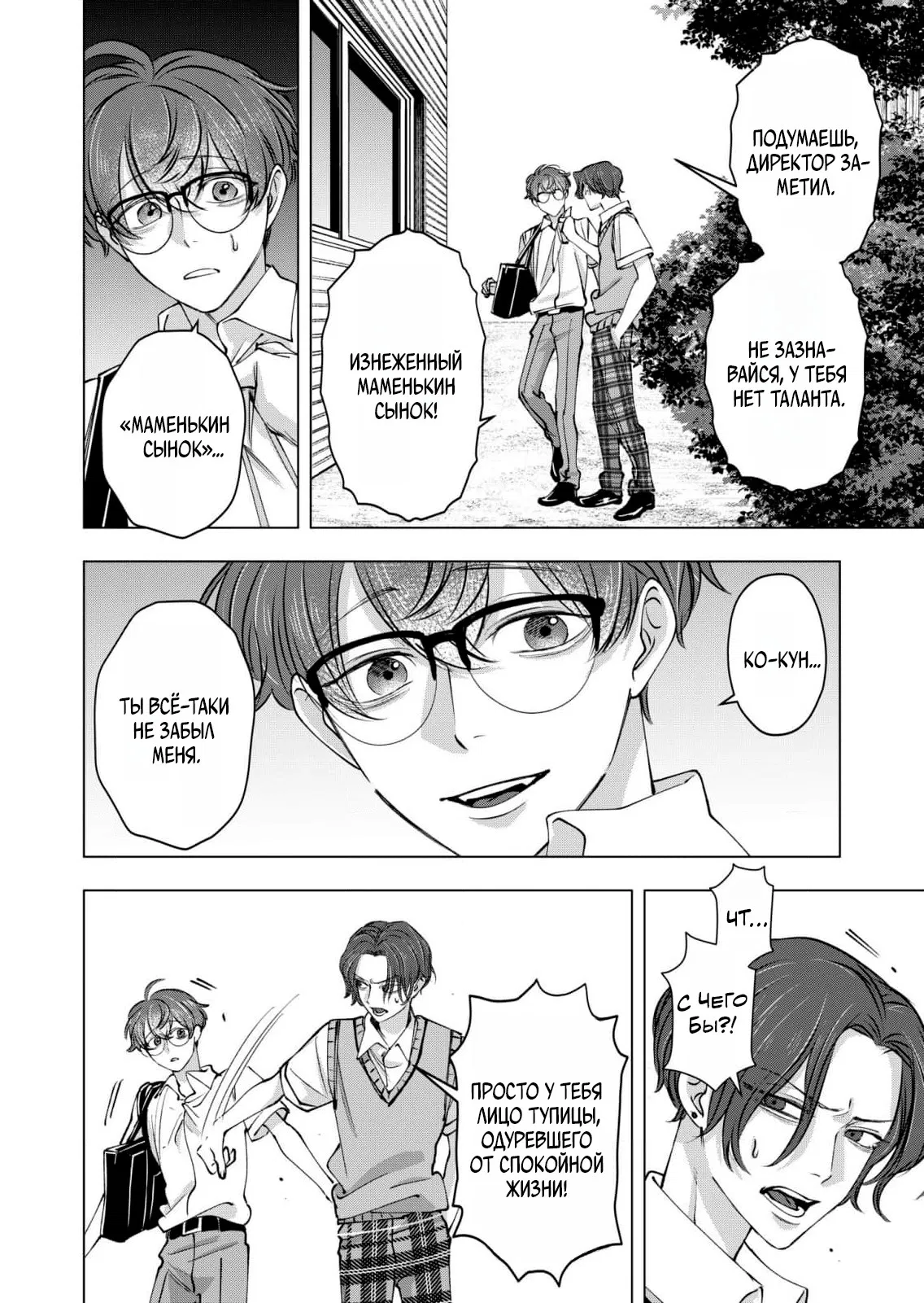 Манга Влюблённый безумец Шираюки-кун - Глава 28 Страница 6