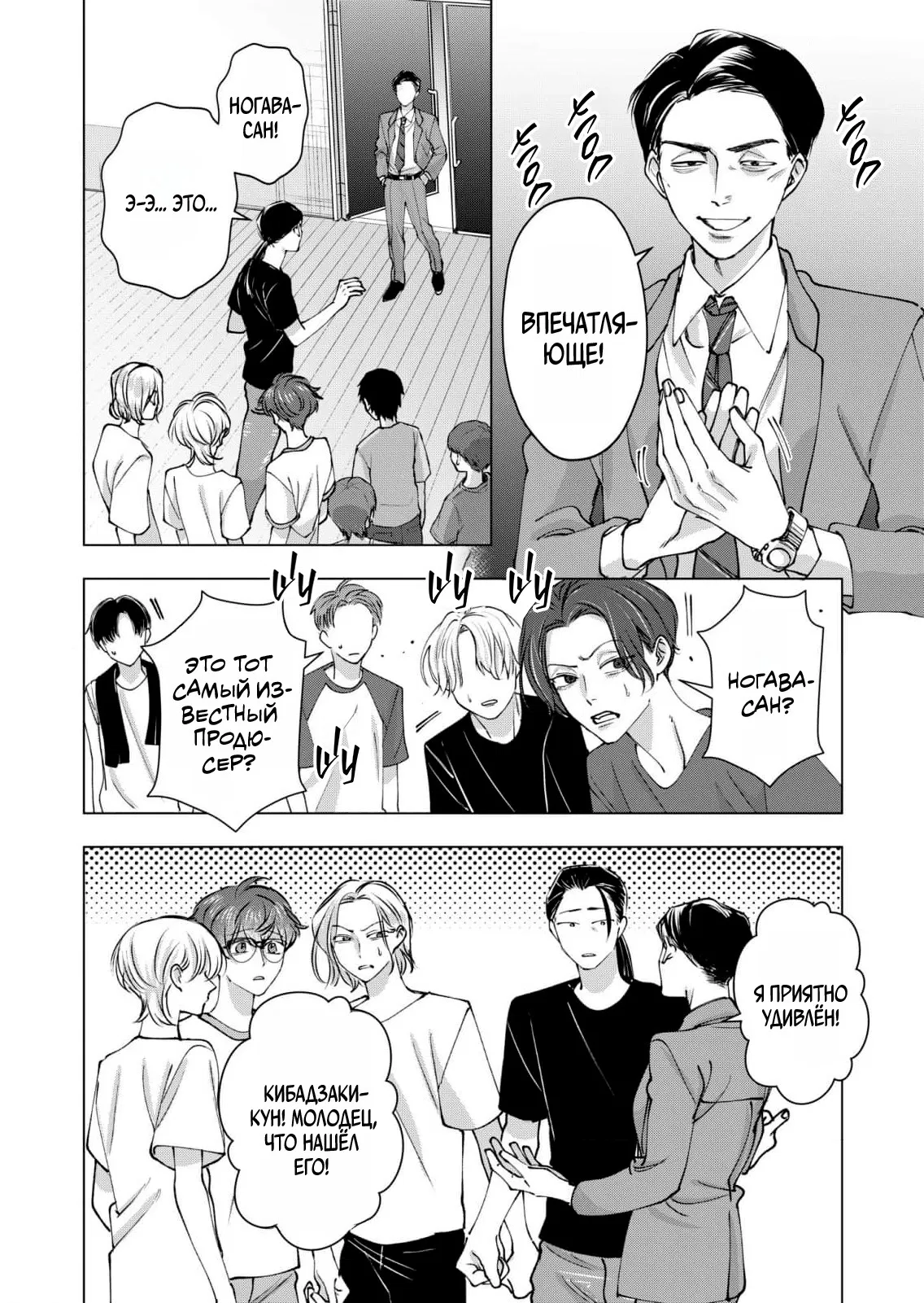 Манга Влюблённый безумец Шираюки-кун - Глава 28 Страница 28