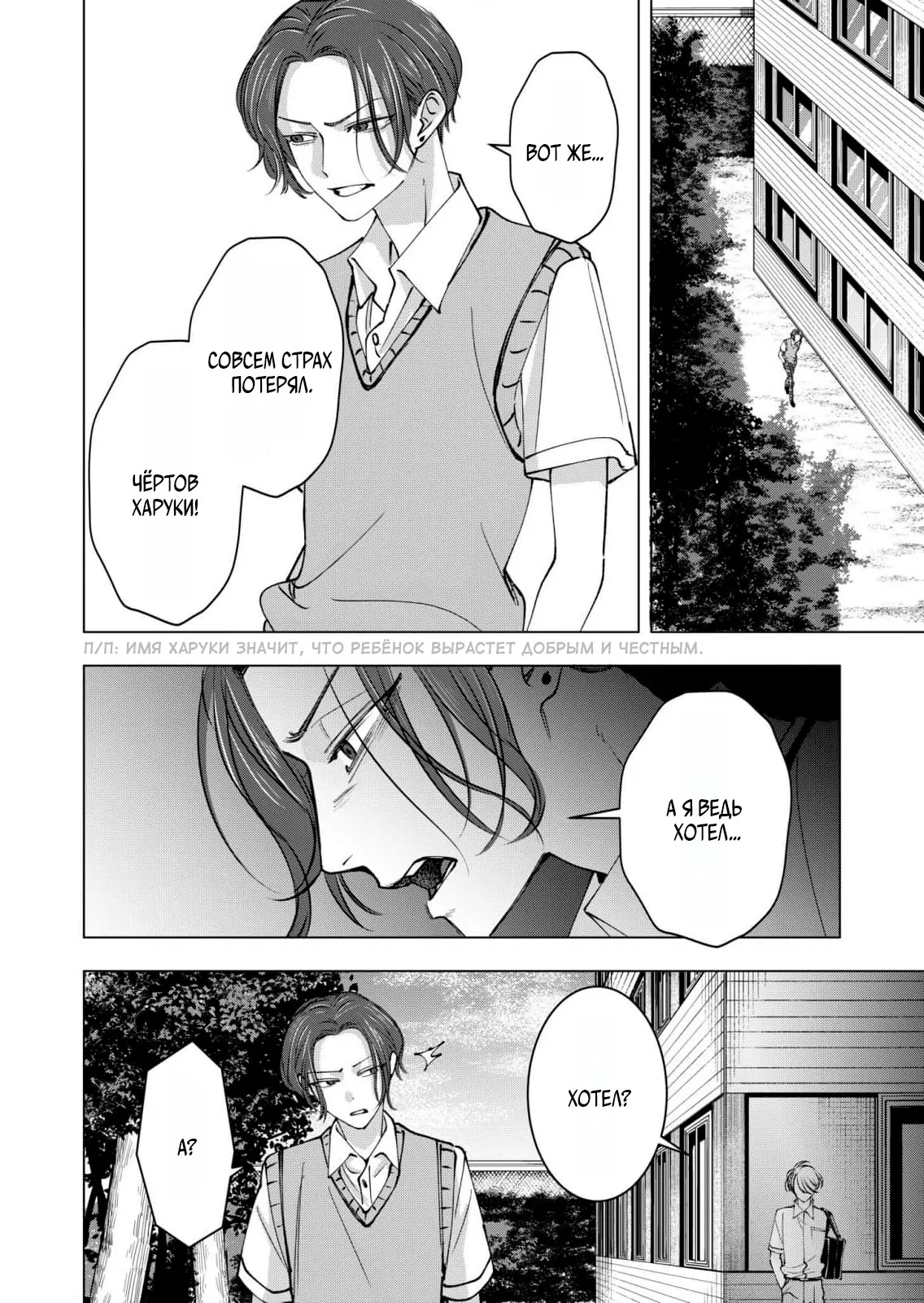 Манга Влюблённый безумец Шираюки-кун - Глава 28 Страница 10