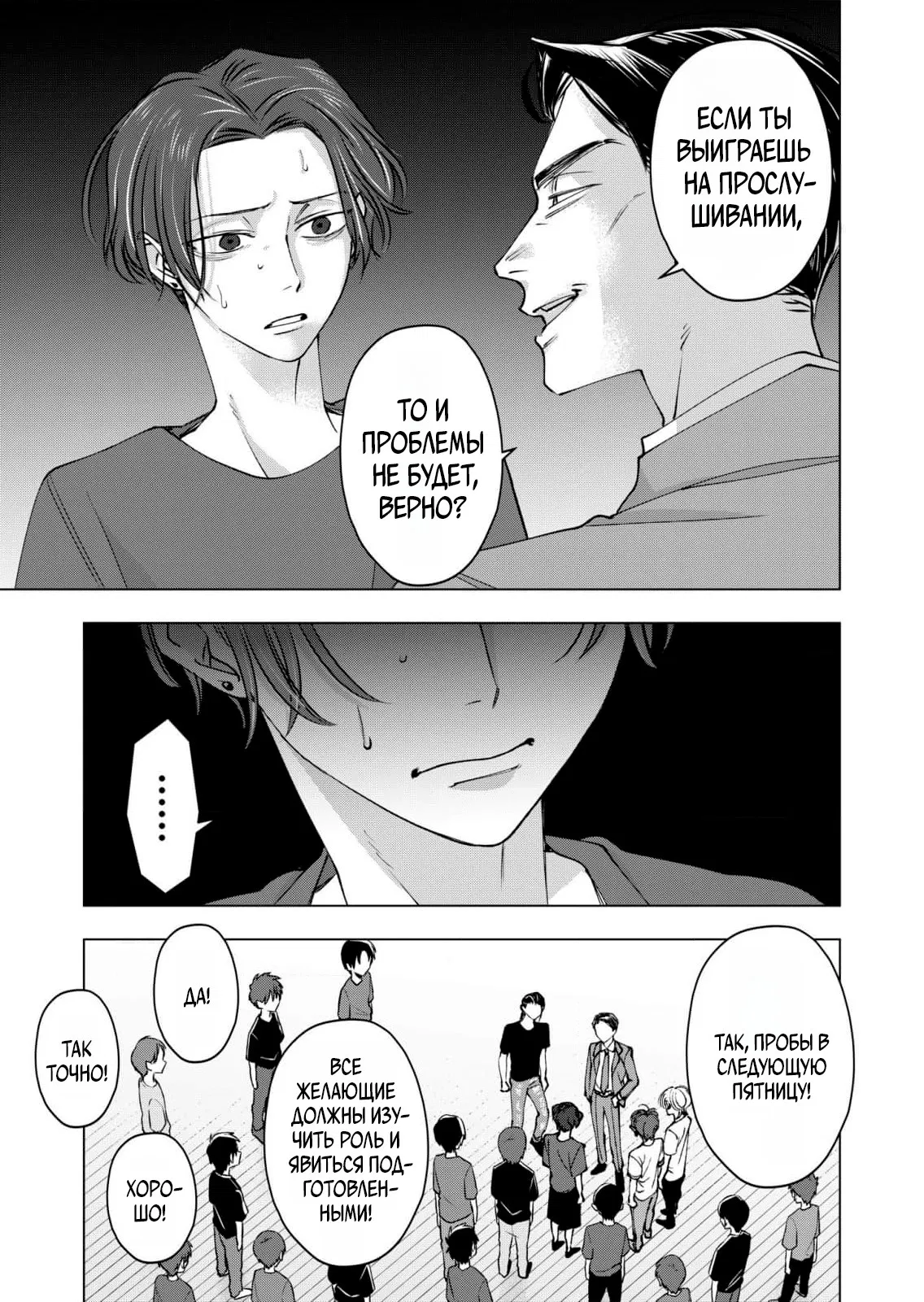 Манга Влюблённый безумец Шираюки-кун - Глава 28 Страница 35