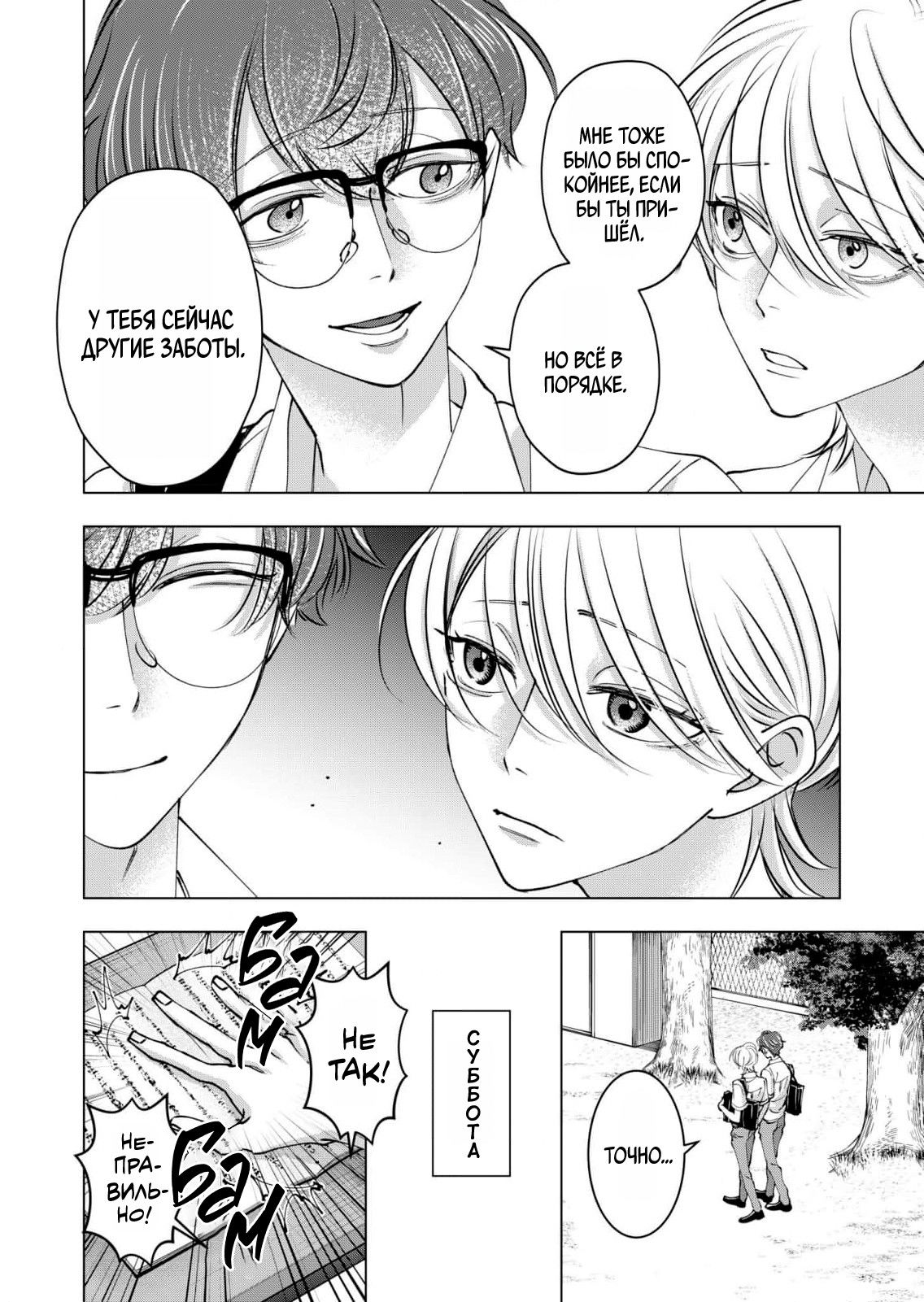 Манга Влюблённый безумец Шираюки-кун - Глава 28 Страница 16