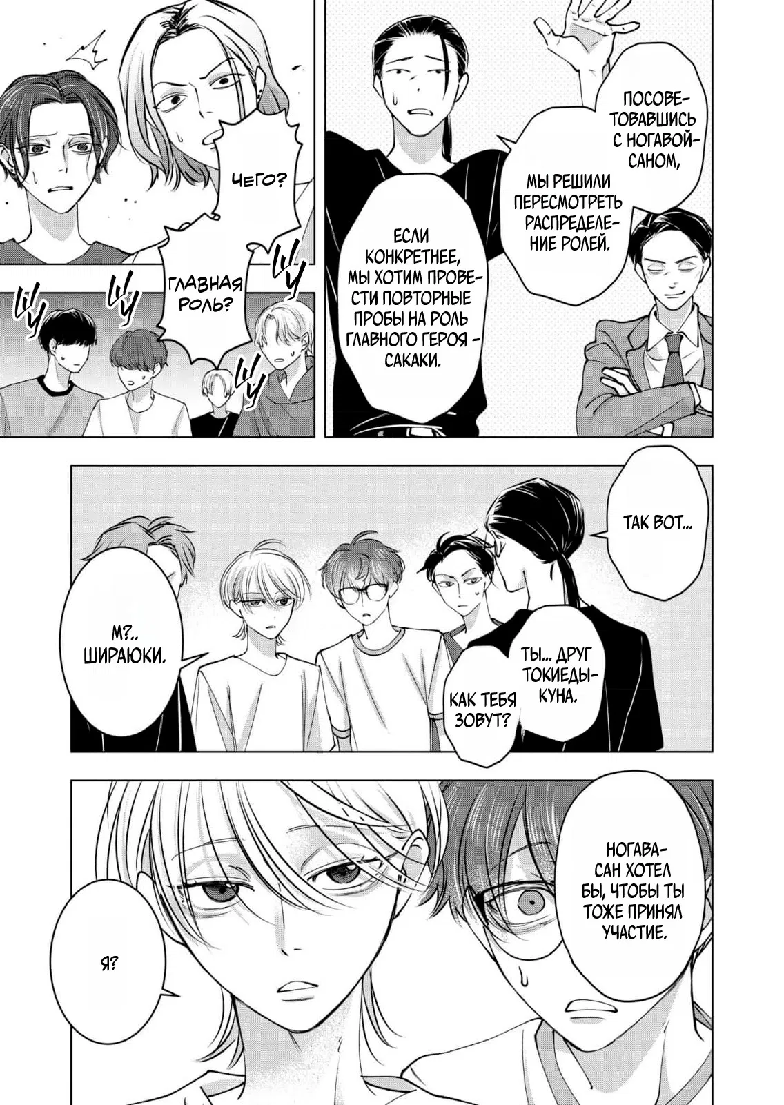 Манга Влюблённый безумец Шираюки-кун - Глава 28 Страница 33