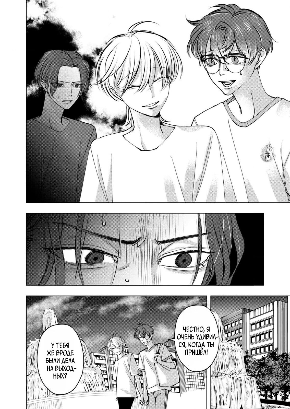 Манга Влюблённый безумец Шираюки-кун - Глава 28 Страница 36