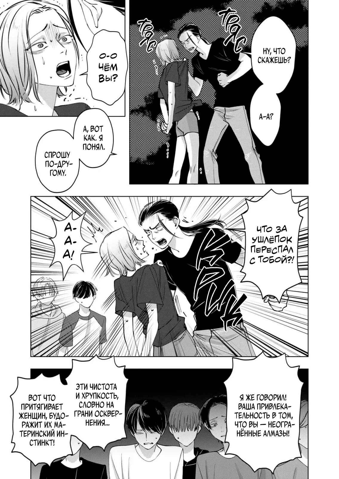 Манга Влюблённый безумец Шираюки-кун - Глава 29 Страница 15