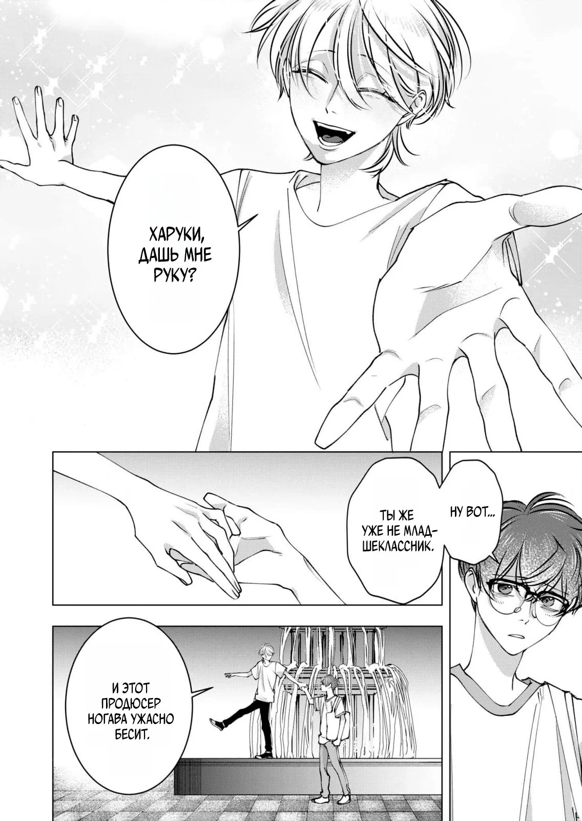 Манга Влюблённый безумец Шираюки-кун - Глава 29 Страница 2