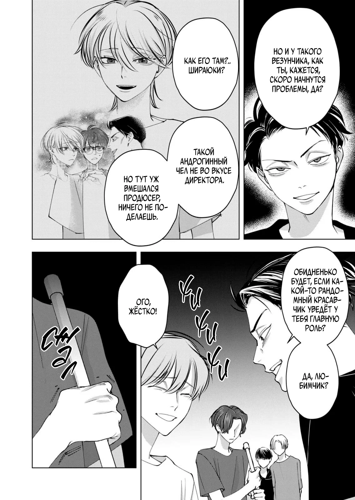 Манга Влюблённый безумец Шираюки-кун - Глава 29 Страница 22