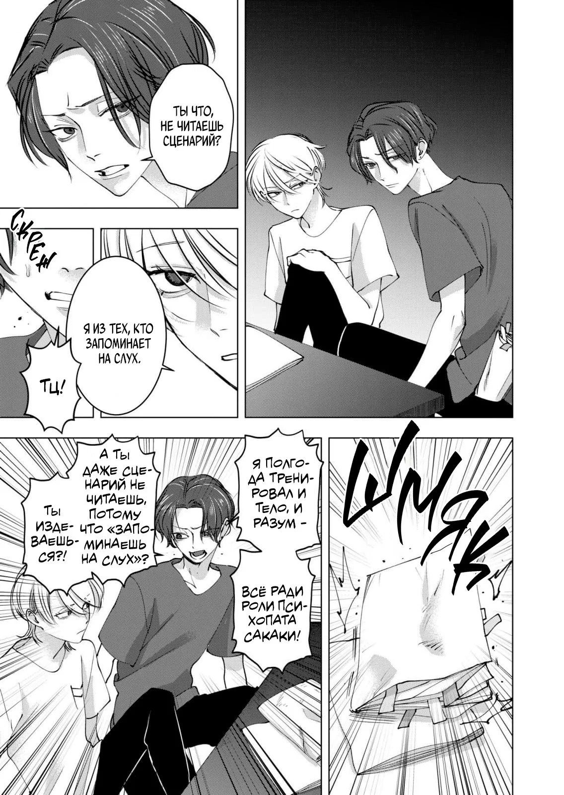 Манга Влюблённый безумец Шираюки-кун - Глава 29 Страница 33