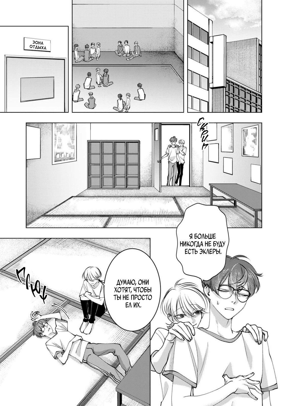 Манга Влюблённый безумец Шираюки-кун - Глава 29 Страница 27